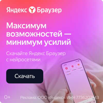 Скачать Яндекс Браузер